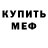 Метадон мёд FOOTBAL BUTS